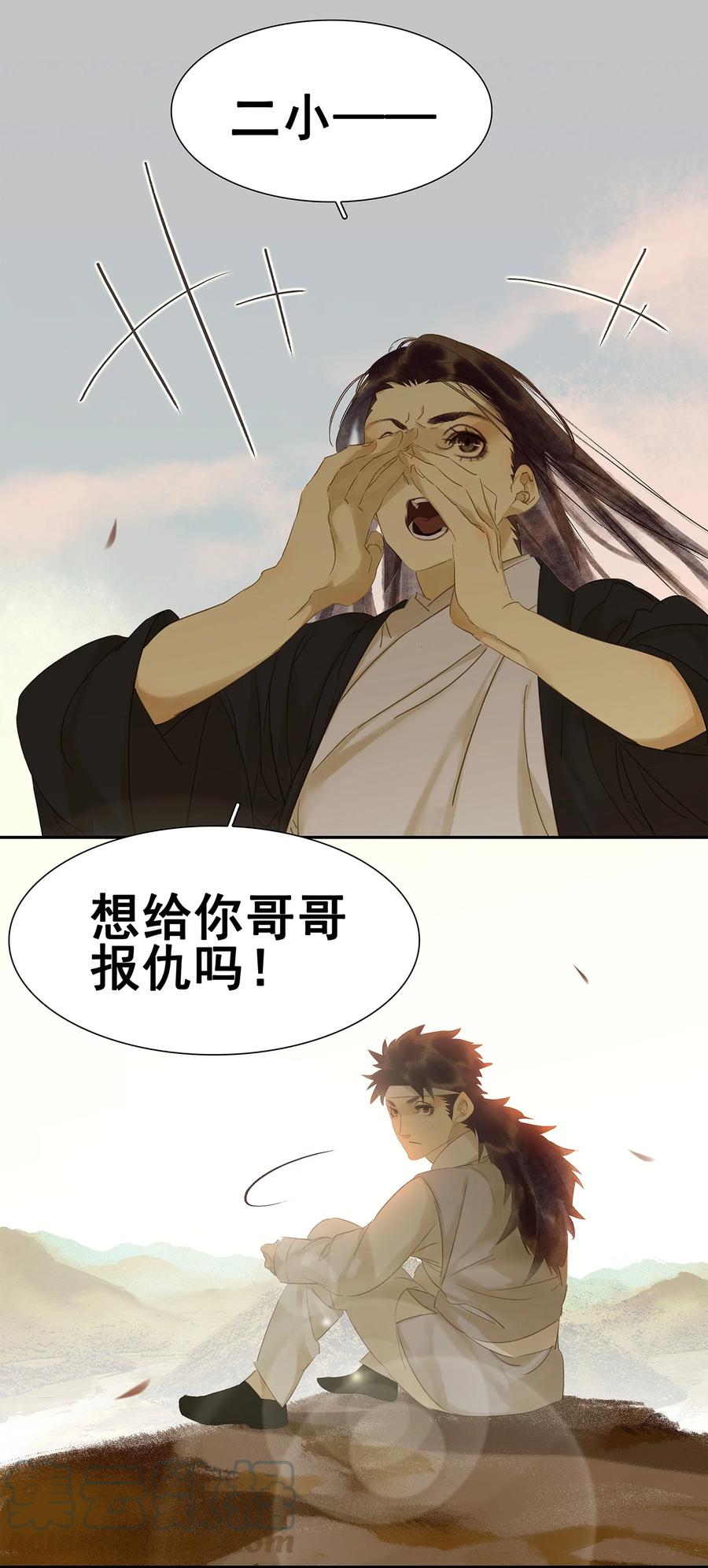 春江花月 - 018 神秘字条 - 第33张图