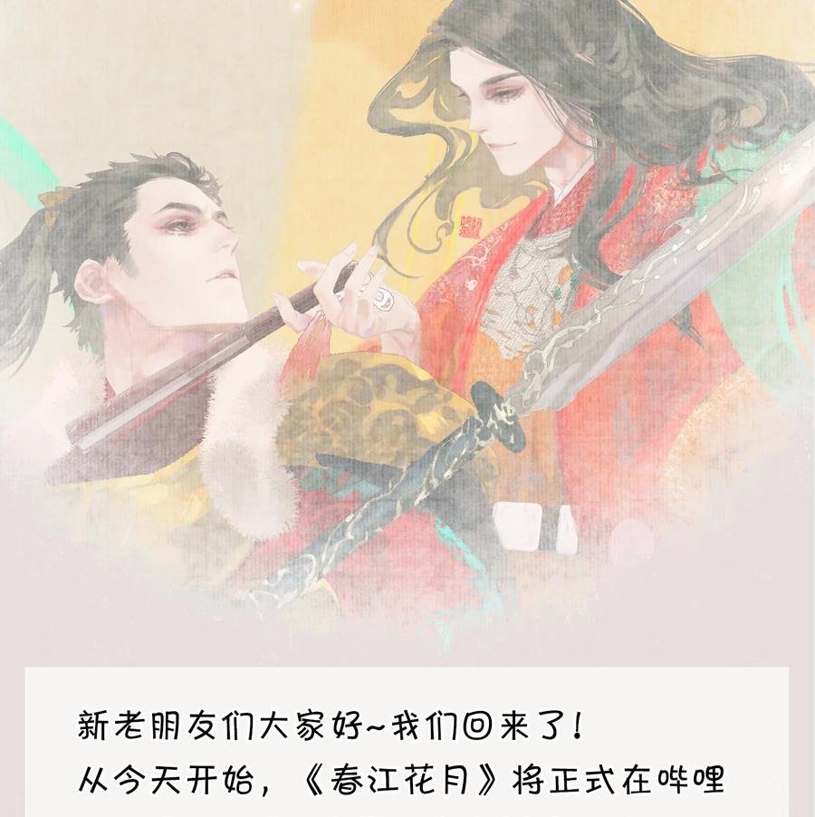 春江花月 - 018 神秘字条 - 第36张图