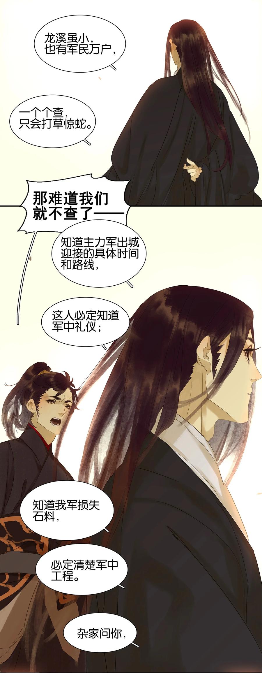 春江花月 - 018 神秘字条 - 第30张图