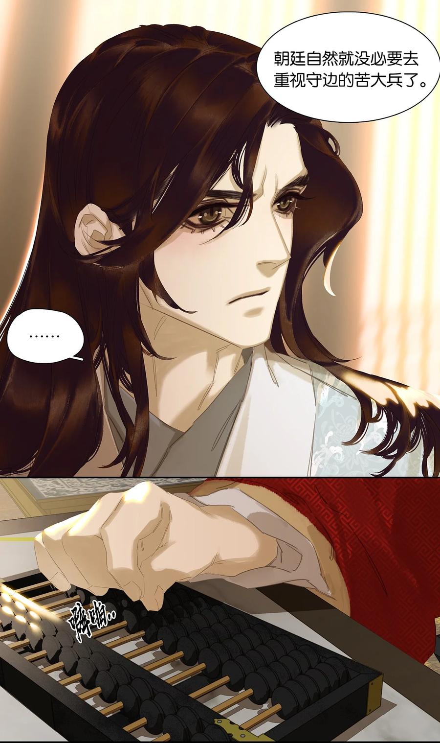 春江花月 - 189 那些不忍细想的智慧 - 第26张图