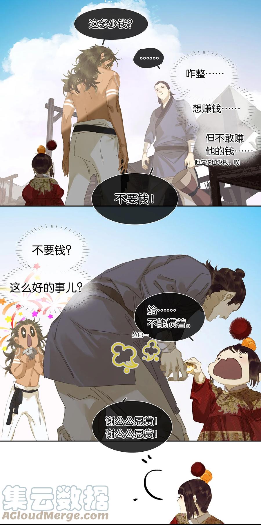 春江花月 - 189 那些不忍细想的智慧 - 第9张图