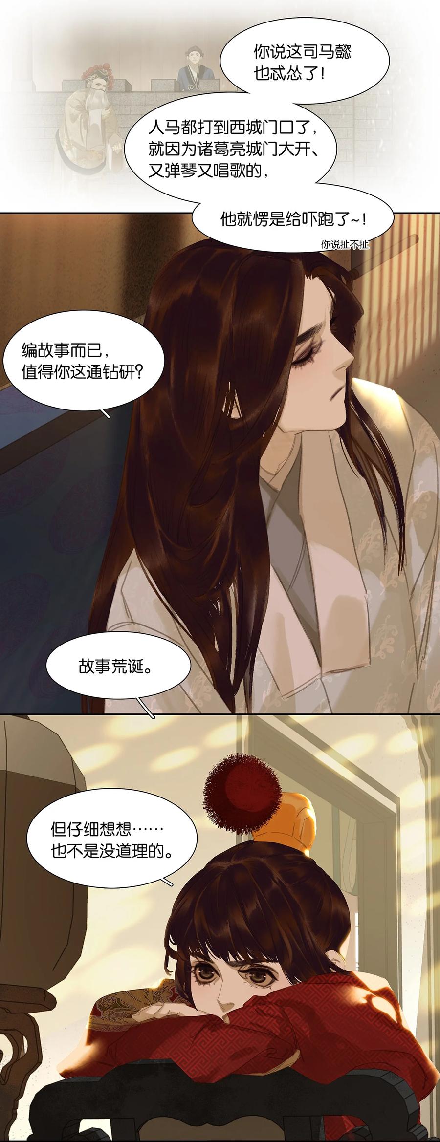 春江花月 - 189 那些不忍细想的智慧 - 第14张图