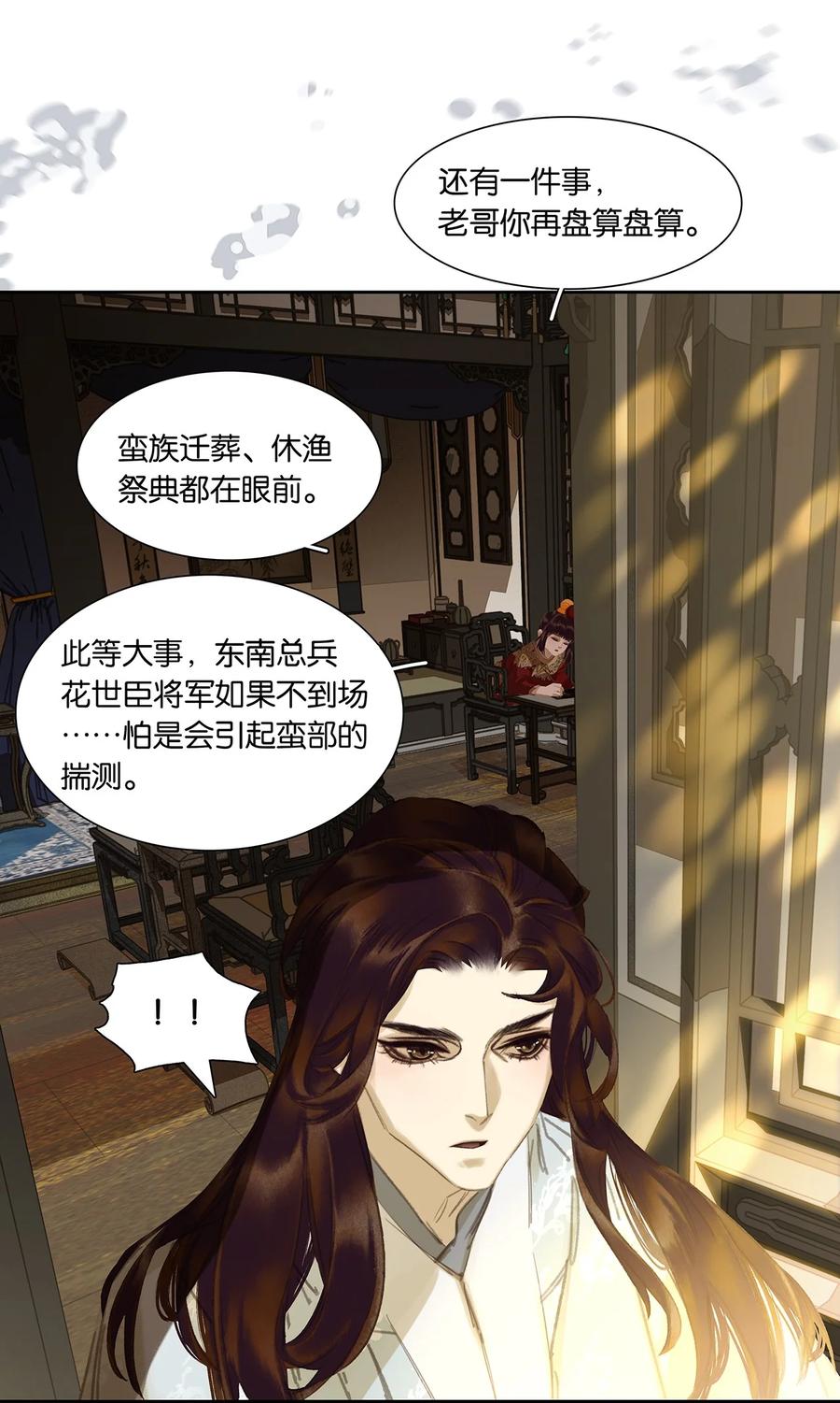 春江花月 - 189 那些不忍细想的智慧 - 第32张图