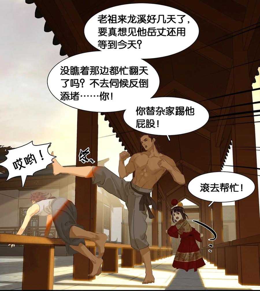 春江花月 - 190 百态众生 - 第20张图