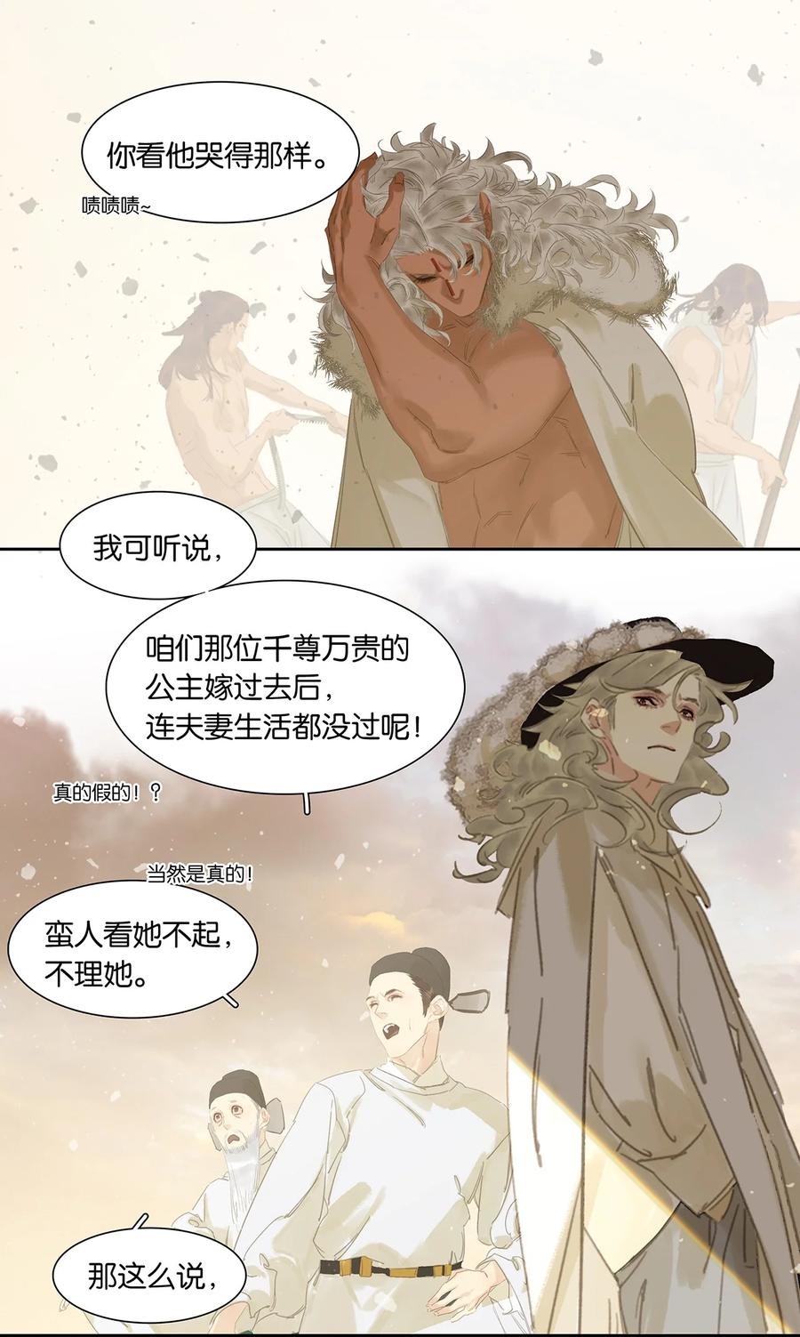 春江花月 - 190 百态众生 - 第38张图