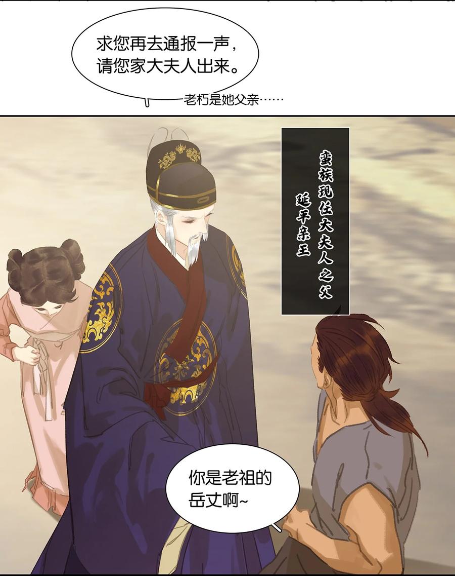 春江花月 - 190 百态众生 - 第14张图