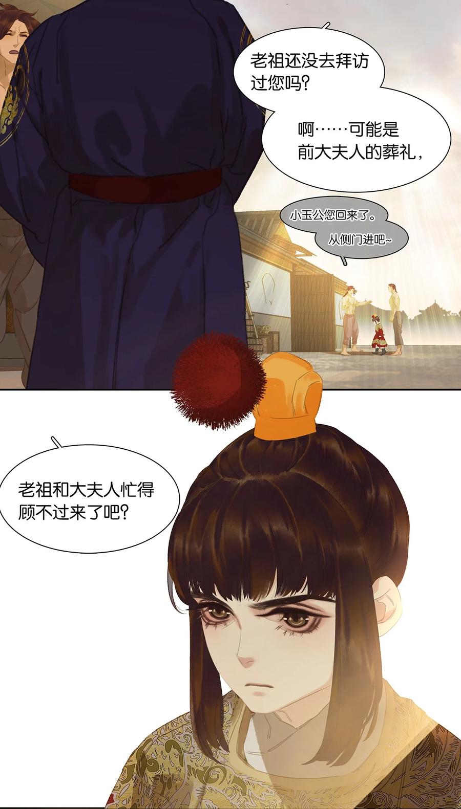 春江花月 - 190 百态众生 - 第15张图