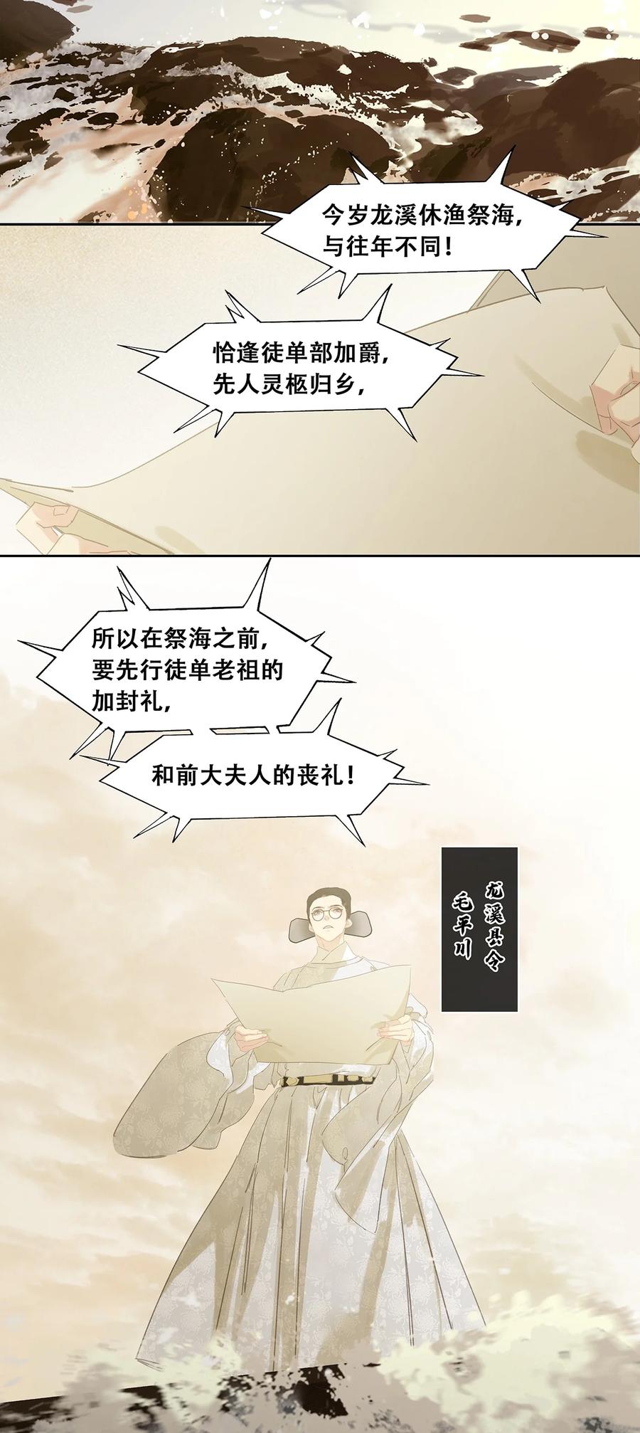 春江花月 - 190 百态众生 - 第32张图