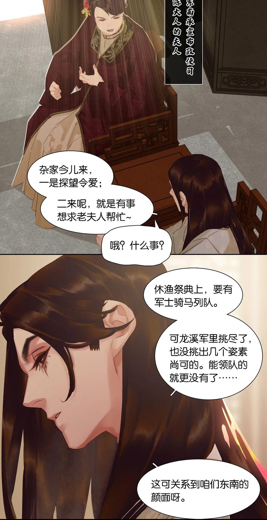 春江花月 - 190 百态众生 - 第5张图