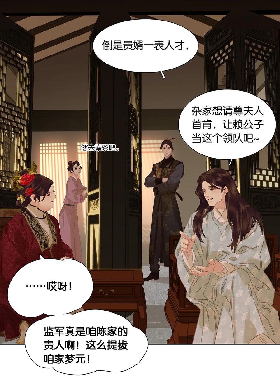 春江花月 - 190 百态众生 - 第6张图