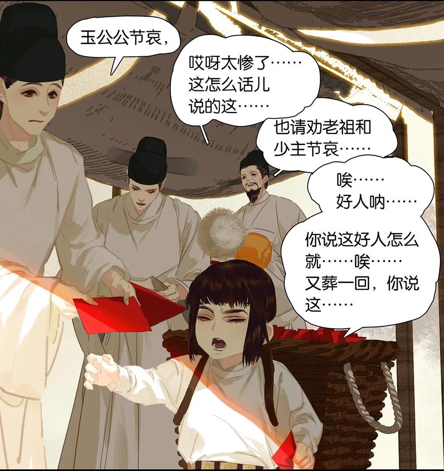 春江花月 - 190 百态众生 - 第42张图