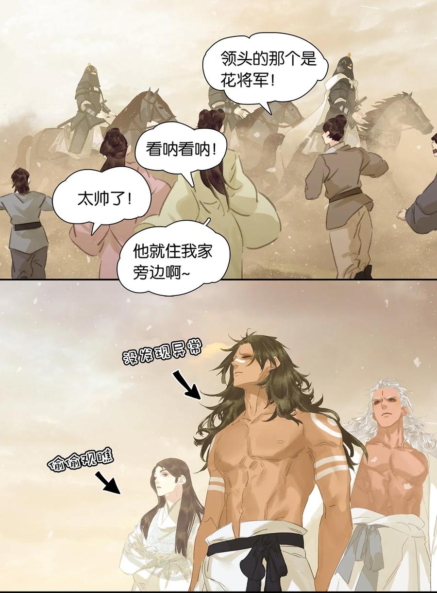 春江花月 - 190 百态众生 - 第29张图