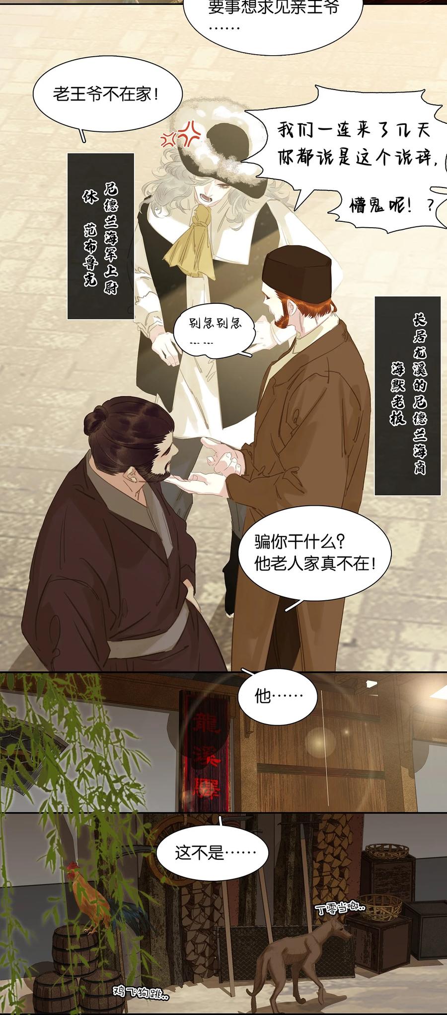 春江花月 - 190 百态众生 - 第12张图