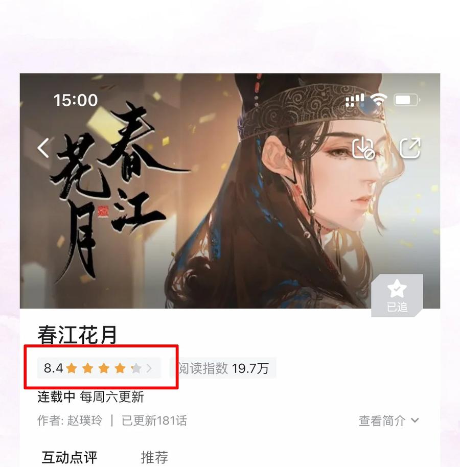 春江花月 - 190 百态众生 - 第45张图