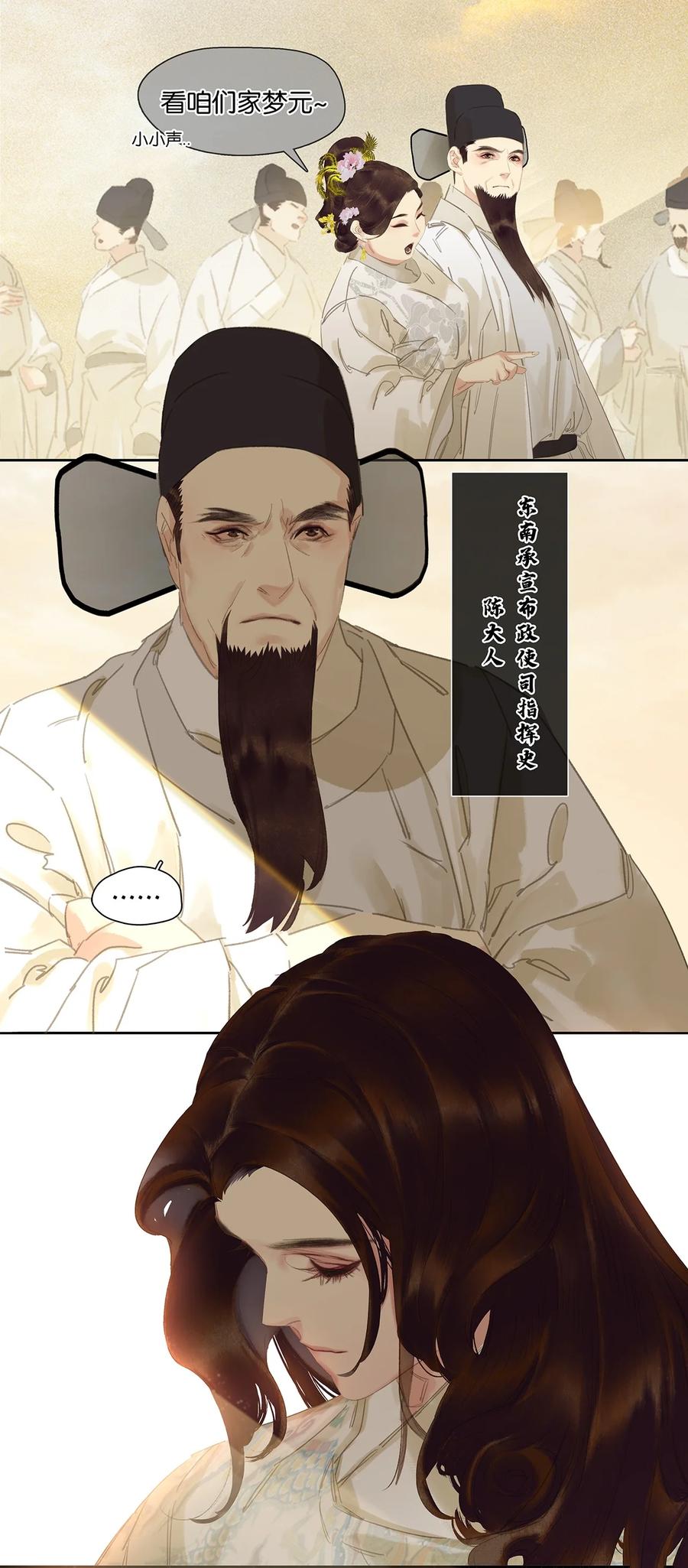 春江花月 - 190 百态众生 - 第30张图