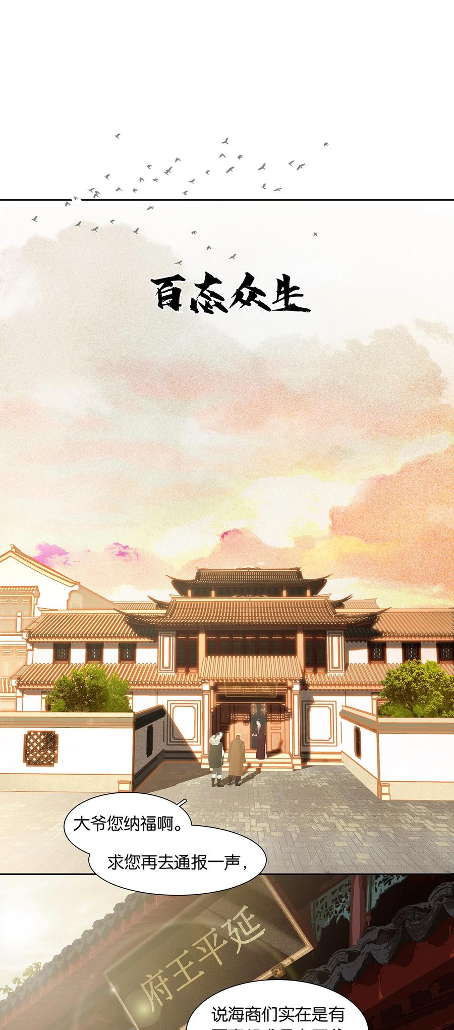 春江花月 - 190 百态众生 - 第11张图