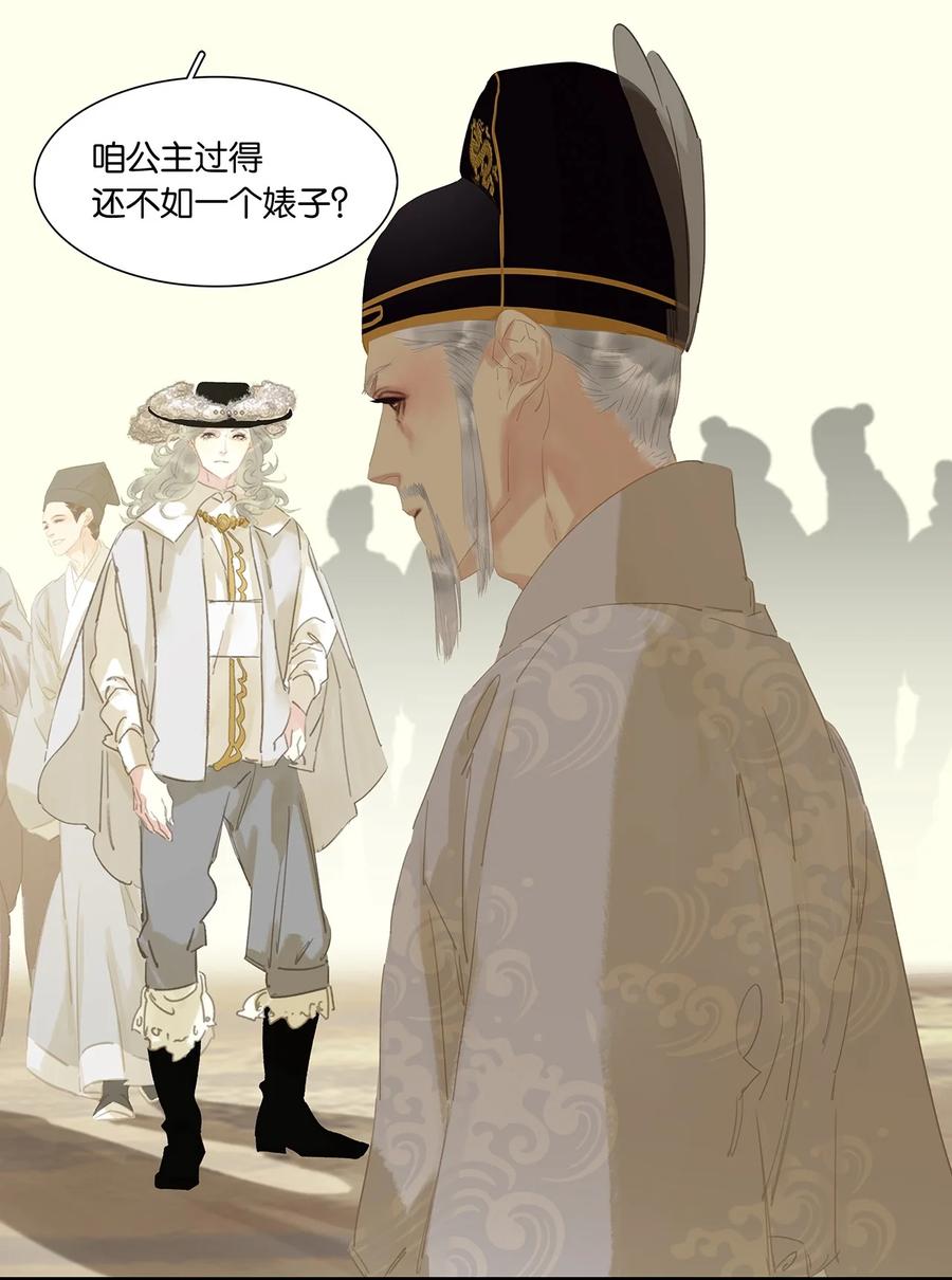 春江花月 - 190 百态众生 - 第39张图