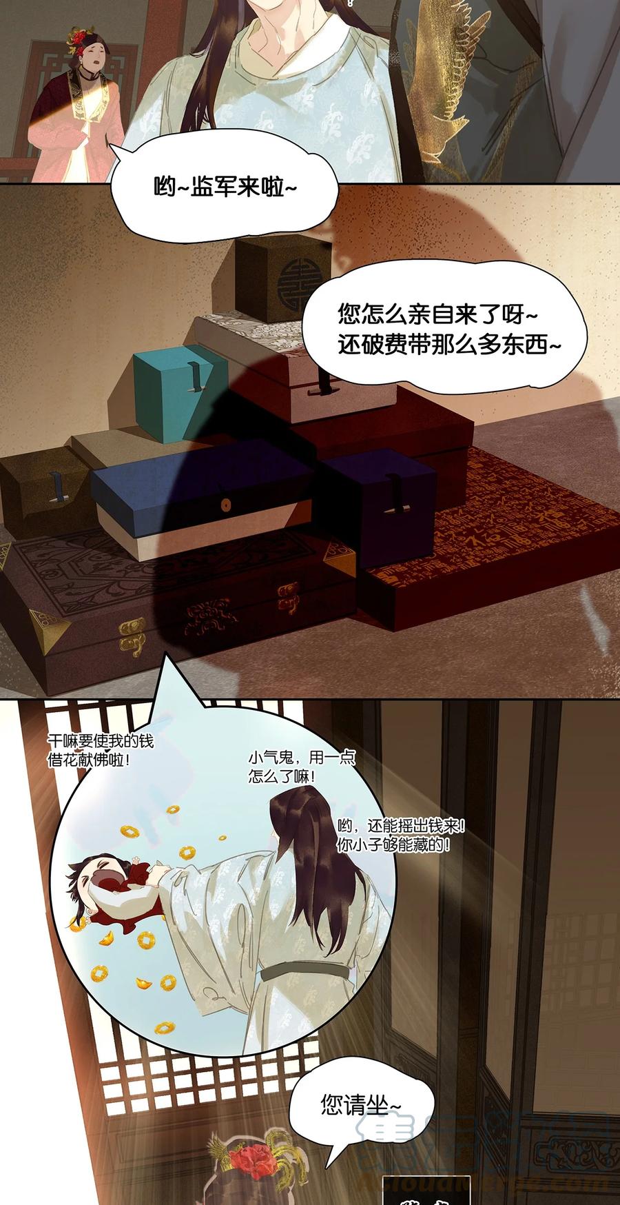 春江花月 - 190 百态众生 - 第4张图