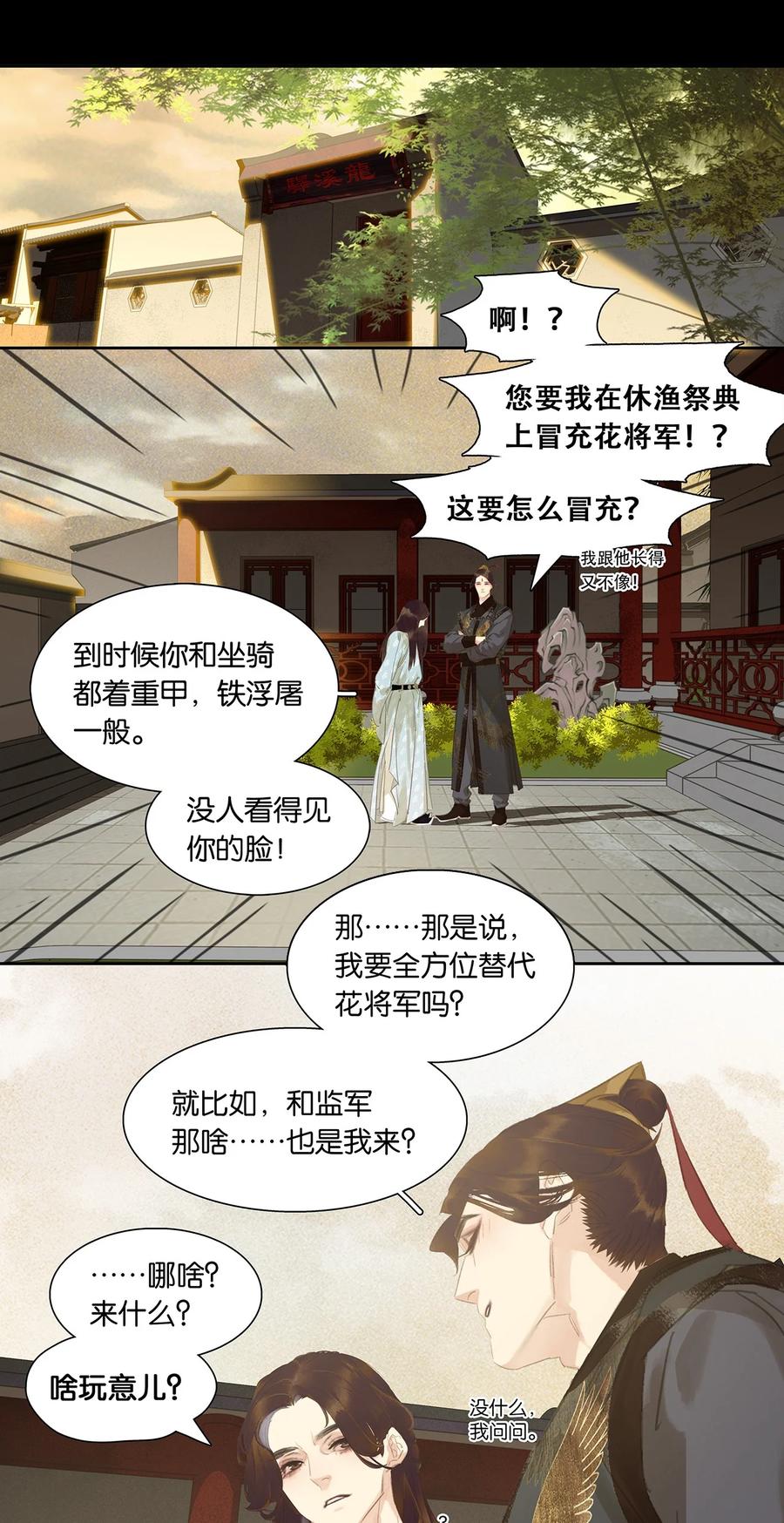 春江花月 - 190 百态众生 - 第3张图