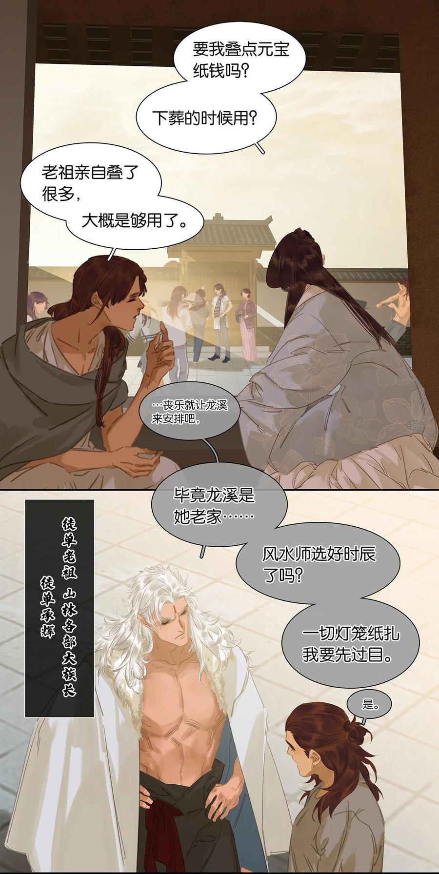 春江花月 - 190 百态众生 - 第17张图