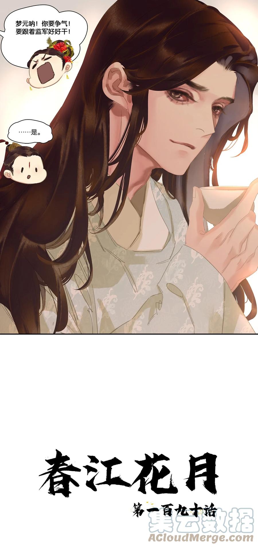 春江花月 - 190 百态众生 - 第10张图