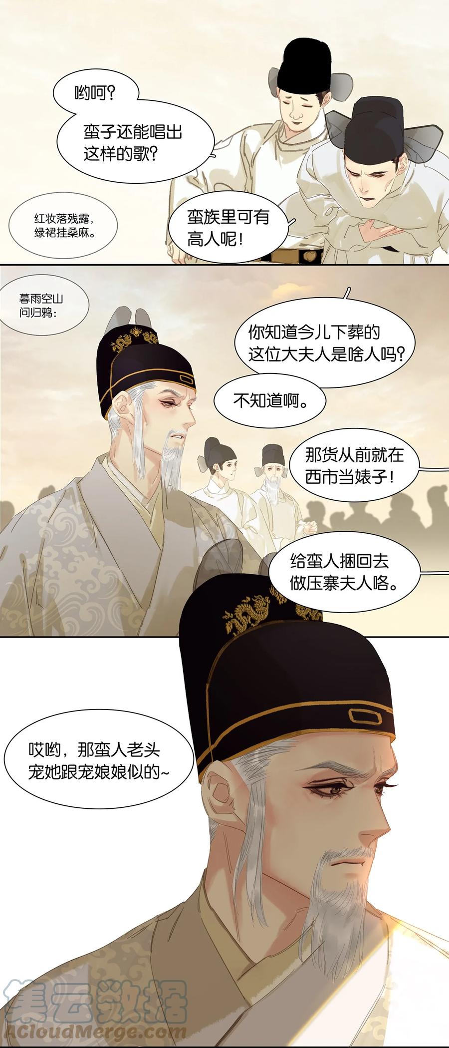 春江花月 - 190 百态众生 - 第37张图