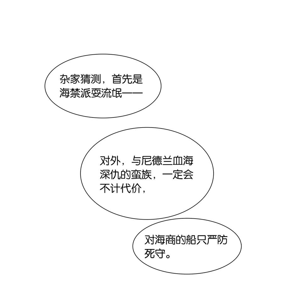 春江花月 - 191 耍流氓 - 第36张图