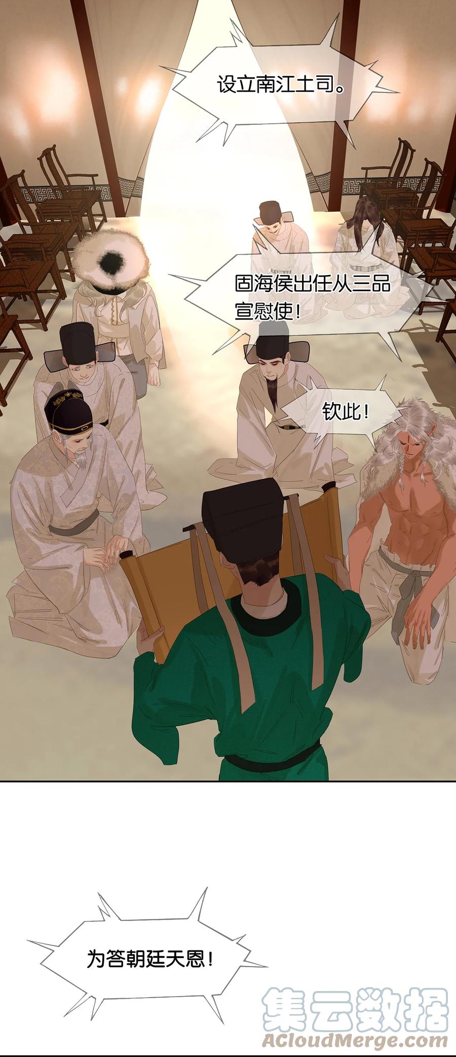 春江花月 - 191 耍流氓 - 第31张图