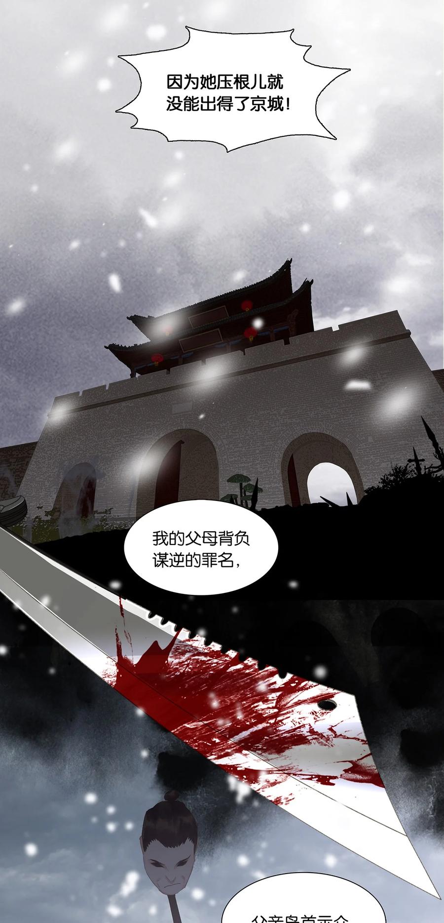 春江花月 - 191 耍流氓 - 第68张图