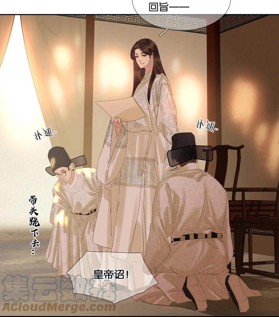 春江花月 - 191 耍流氓 - 第52张图