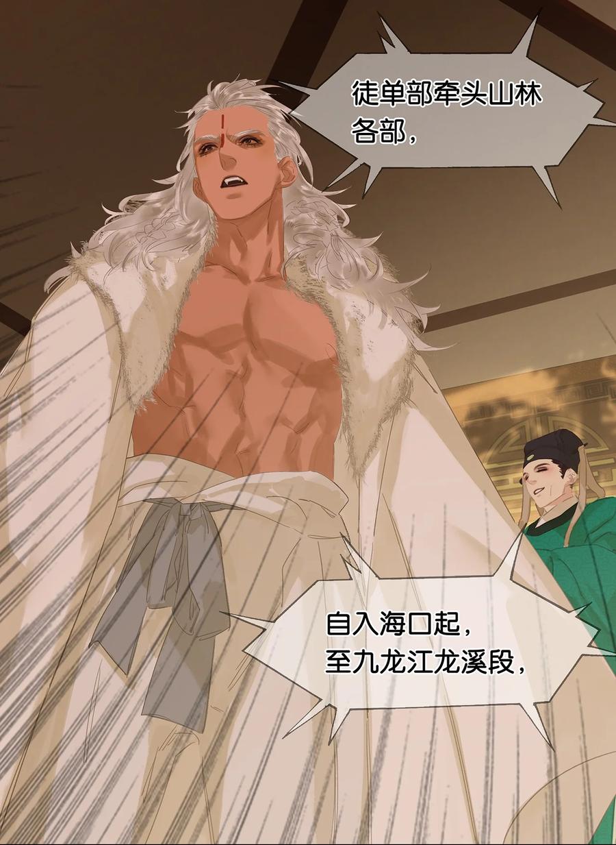 春江花月 - 191 耍流氓 - 第32张图