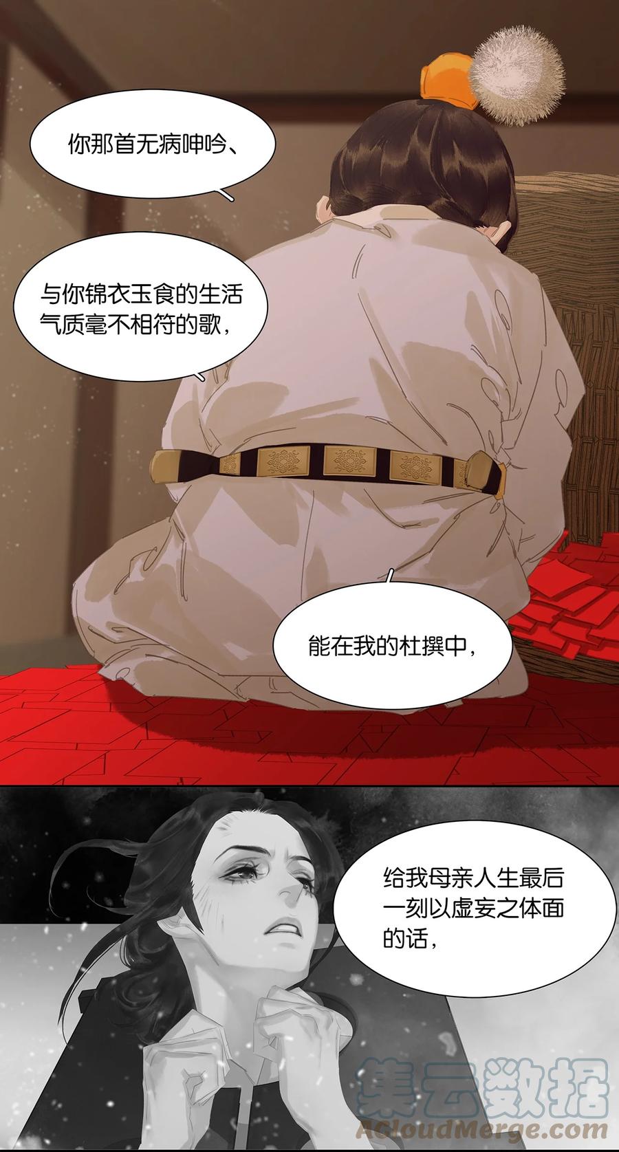 春江花月 - 191 耍流氓 - 第73张图