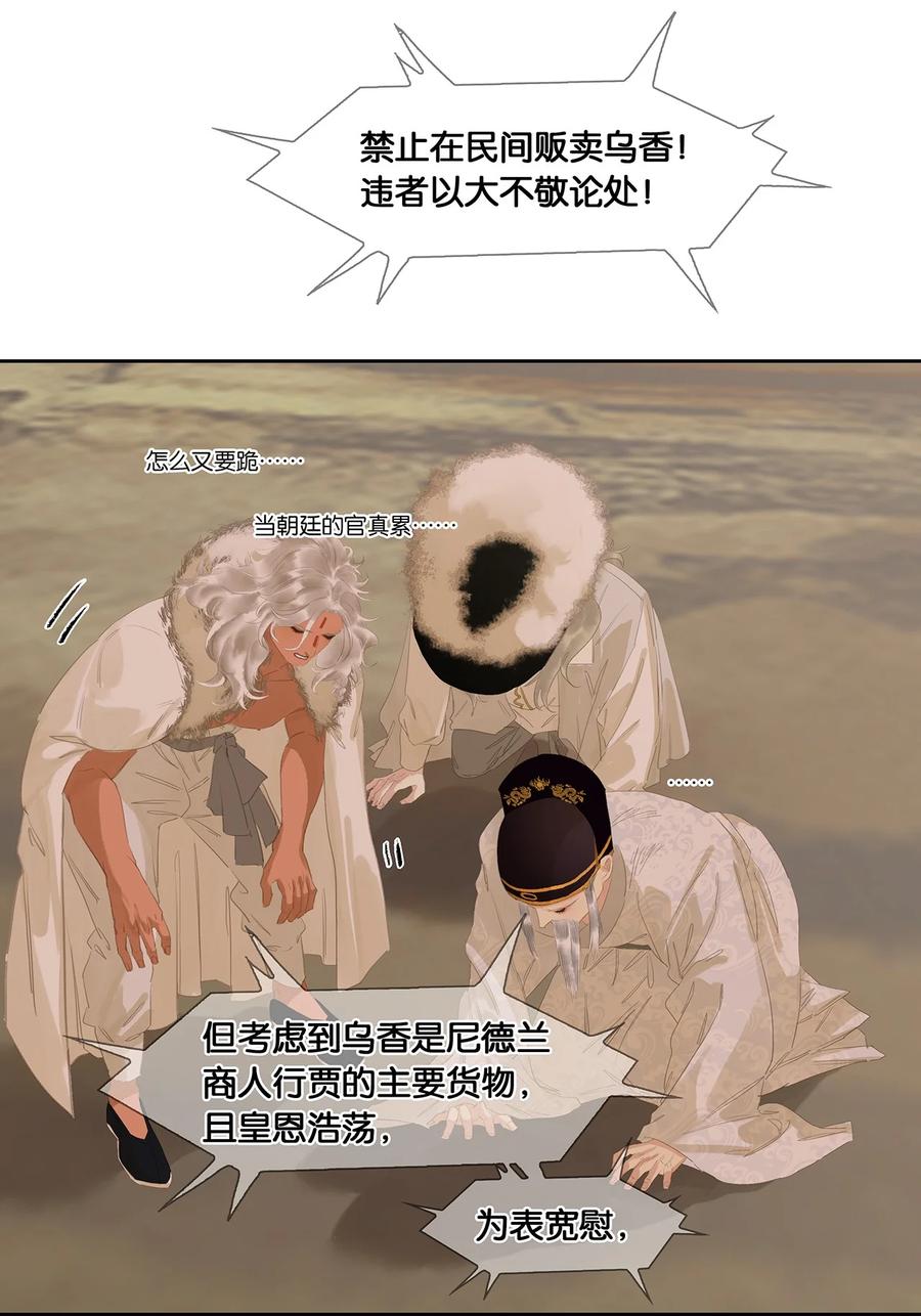 春江花月 - 191 耍流氓 - 第53张图