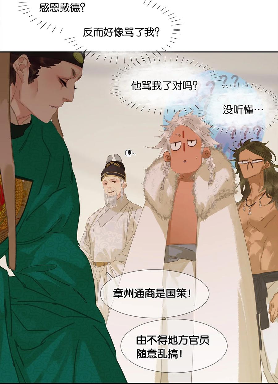 春江花月 - 191 耍流氓 - 第38张图