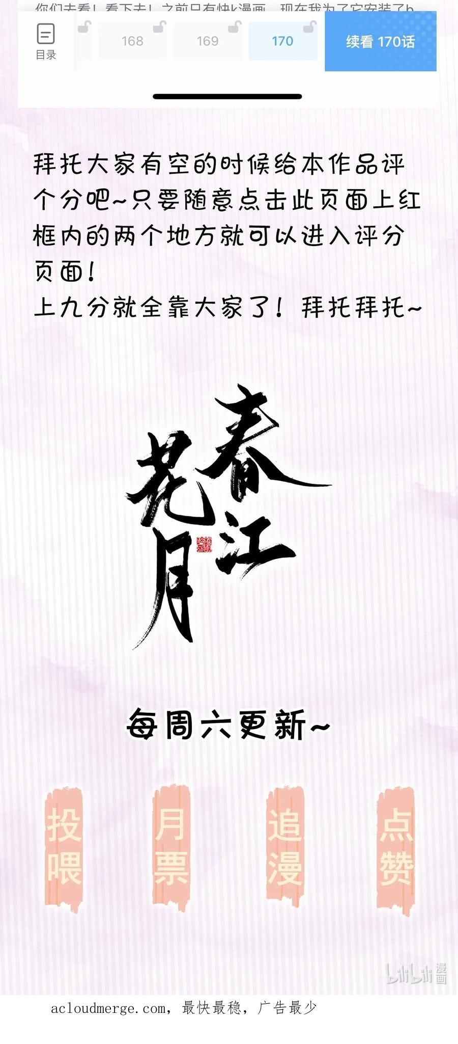 春江花月 - 191 耍流氓 - 第84张图