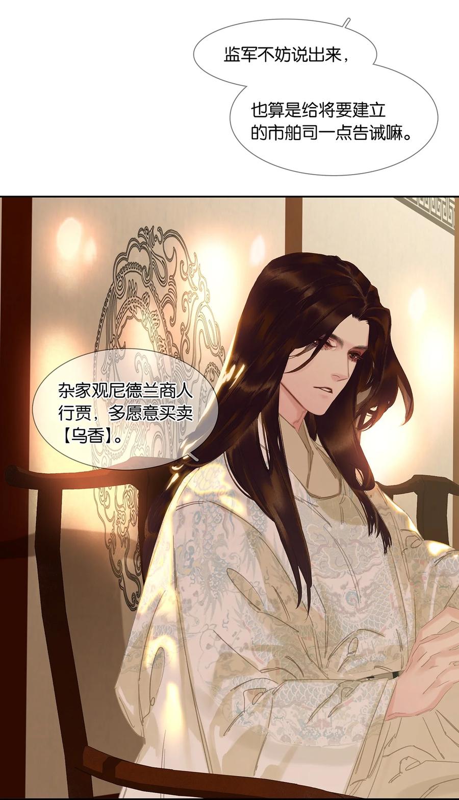 春江花月 - 191 耍流氓 - 第48张图