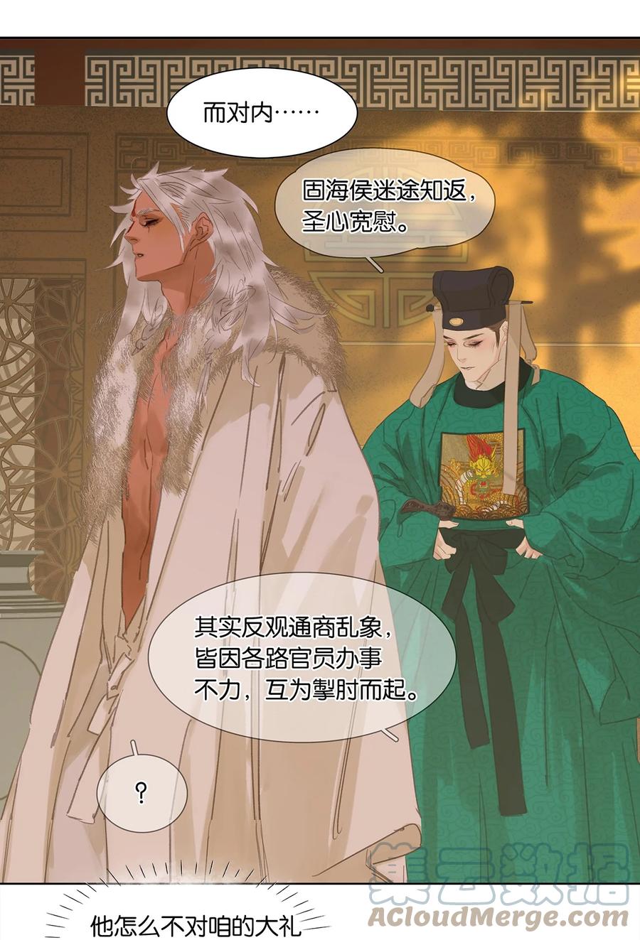 春江花月 - 191 耍流氓 - 第37张图