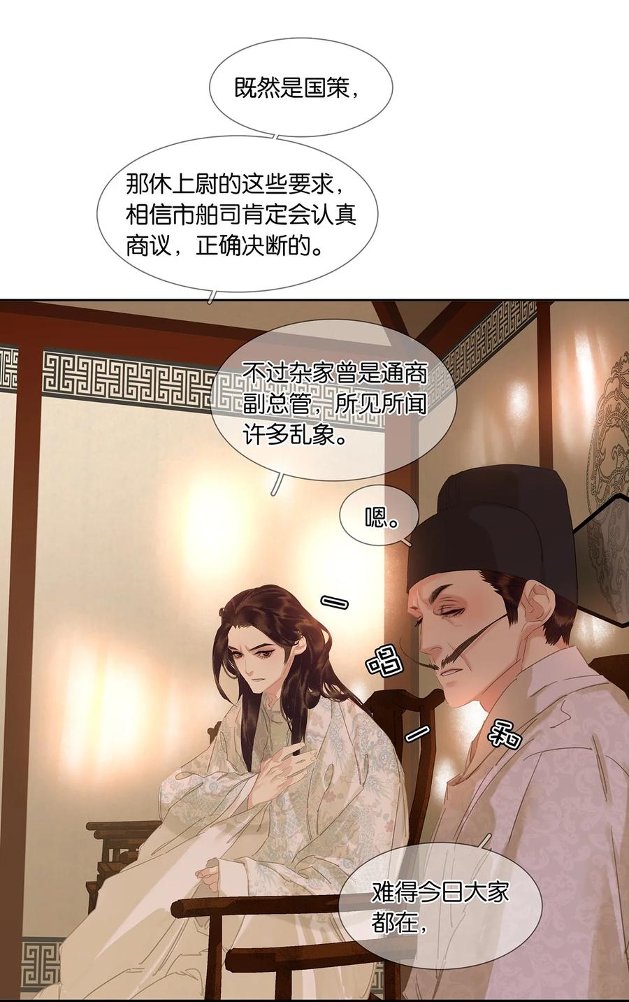 春江花月 - 191 耍流氓 - 第47张图