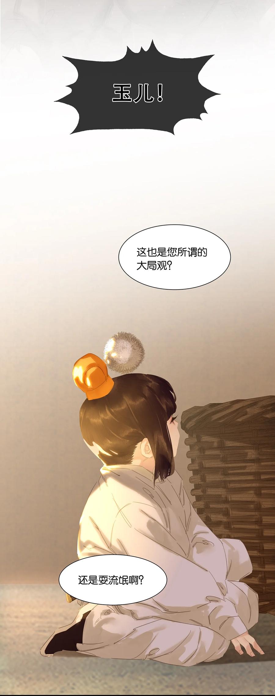 春江花月 - 191 耍流氓 - 第15张图