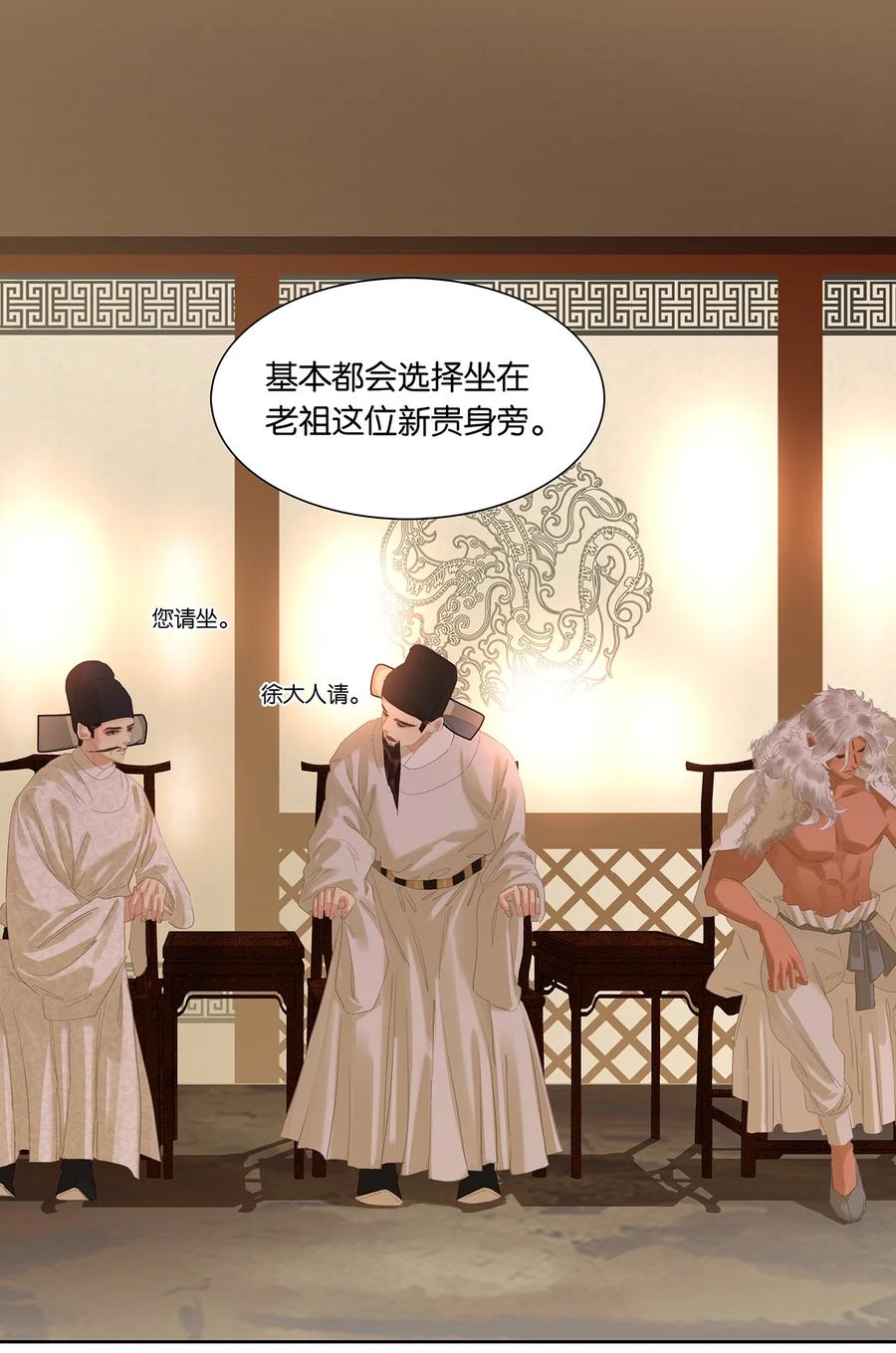 春江花月 - 191 耍流氓 - 第29张图