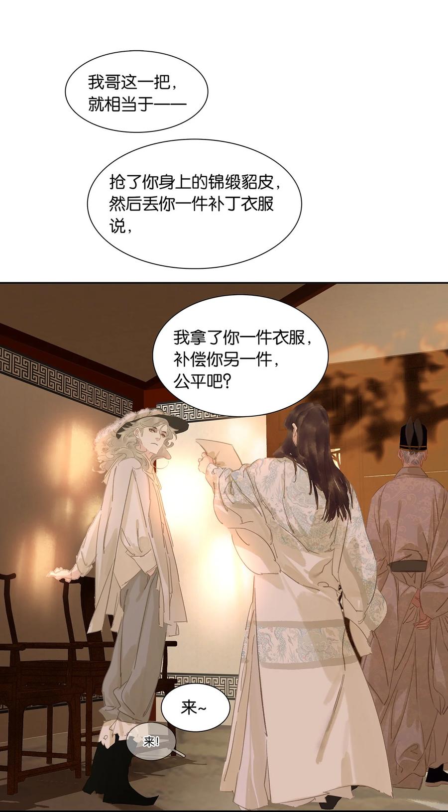 春江花月 - 191 耍流氓 - 第60张图