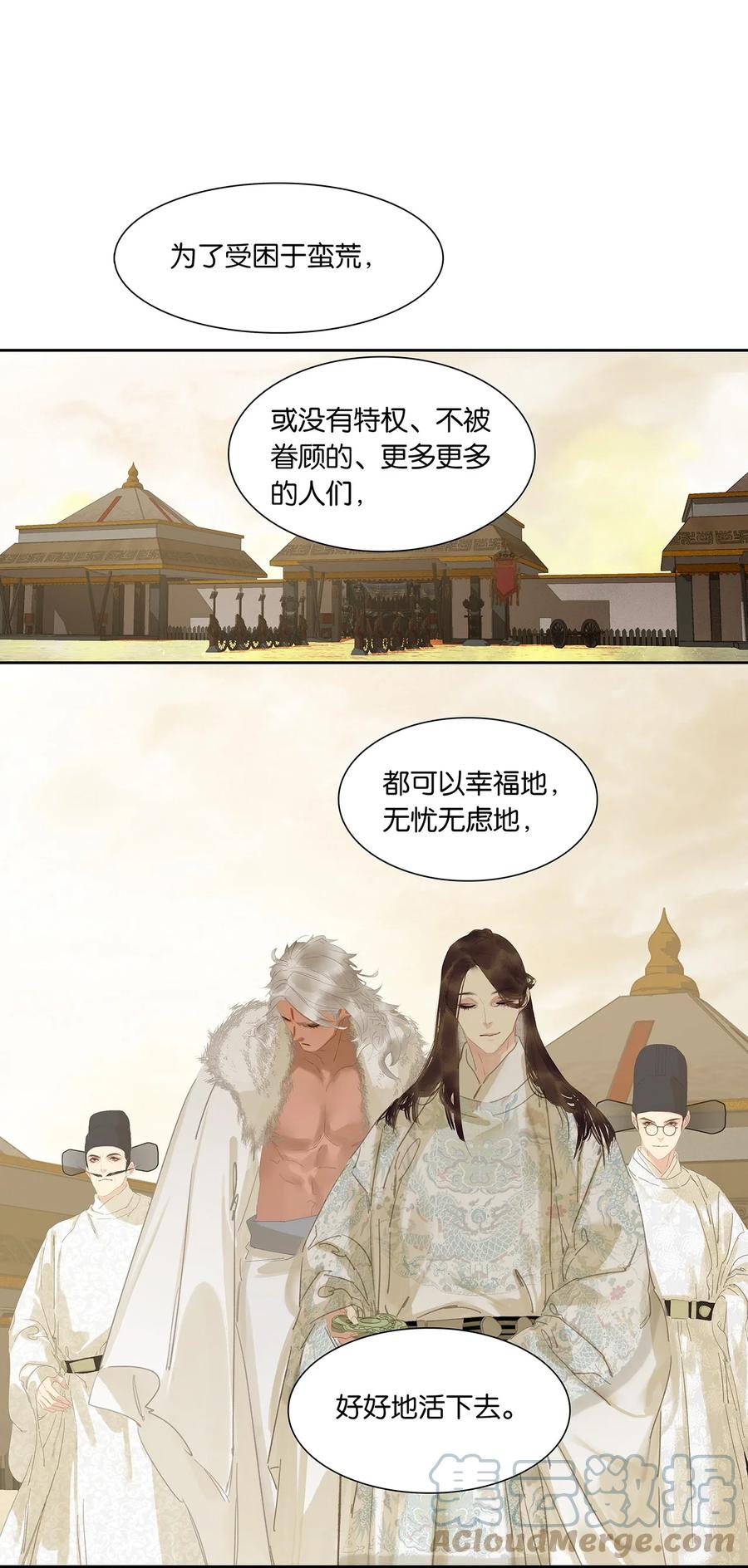 春江花月 - 191 耍流氓 - 第76张图