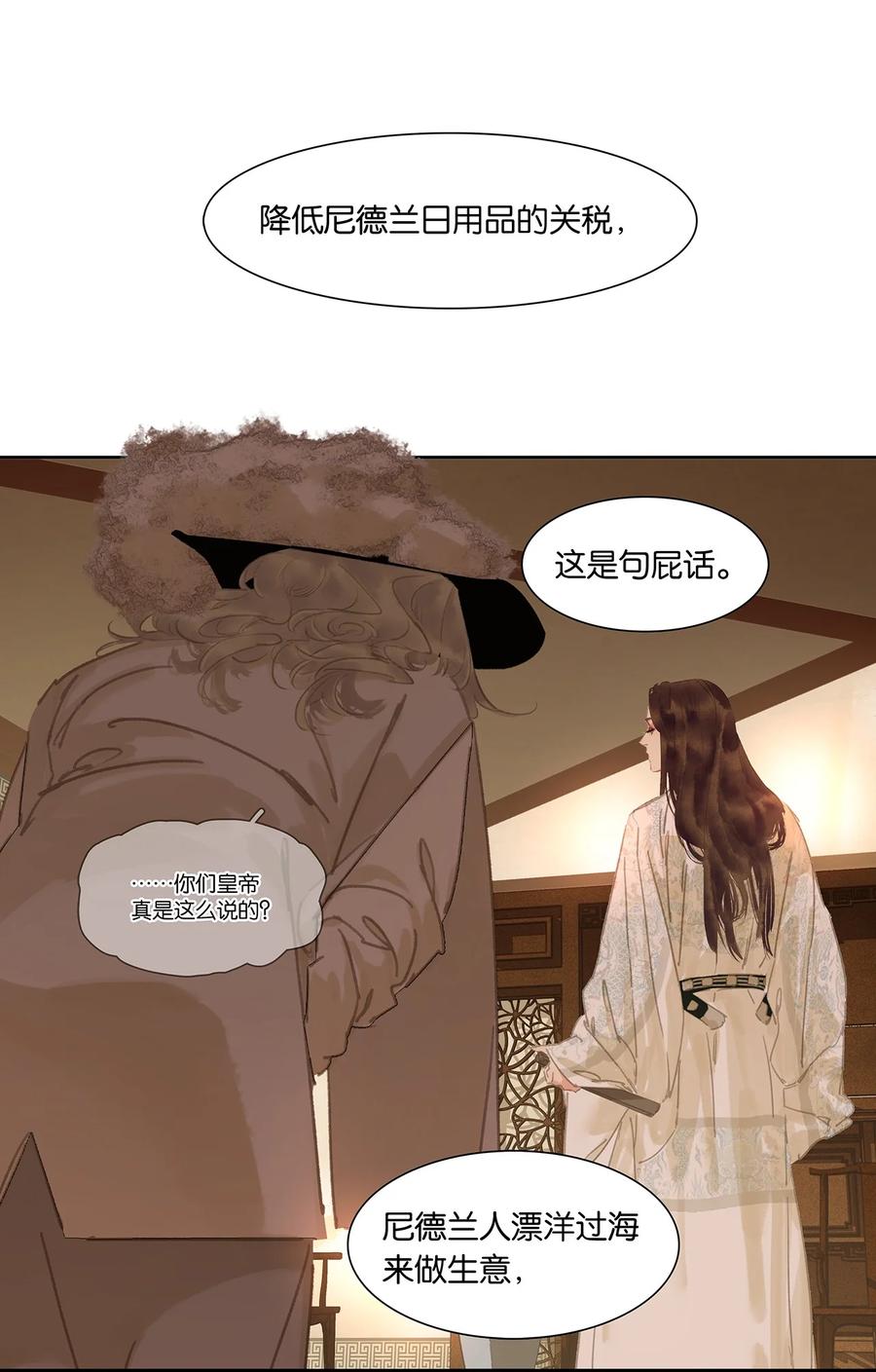 春江花月 - 191 耍流氓 - 第57张图