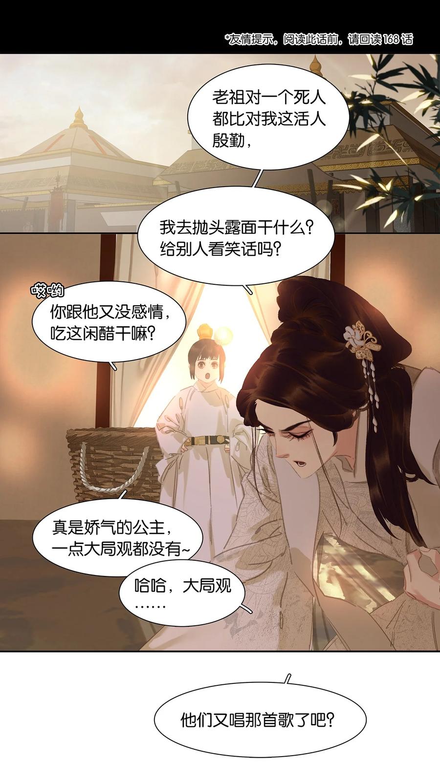 春江花月 - 191 耍流氓 - 第3张图