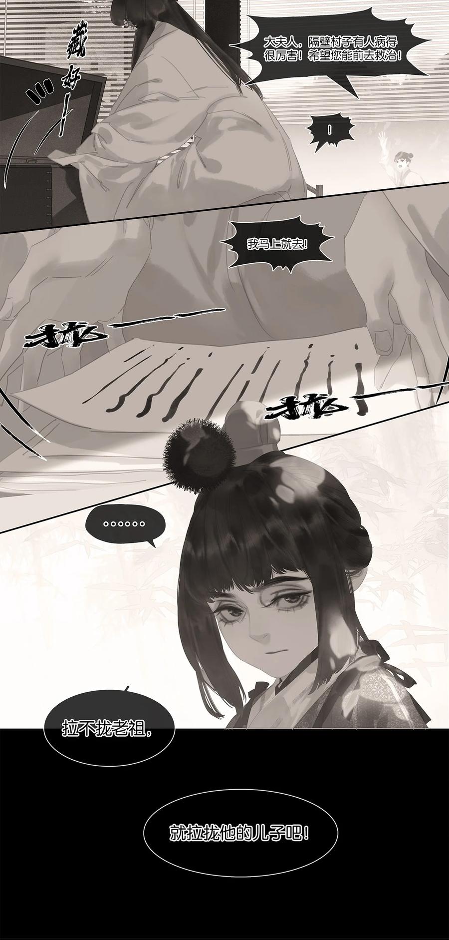 春江花月 - 191 耍流氓 - 第8张图