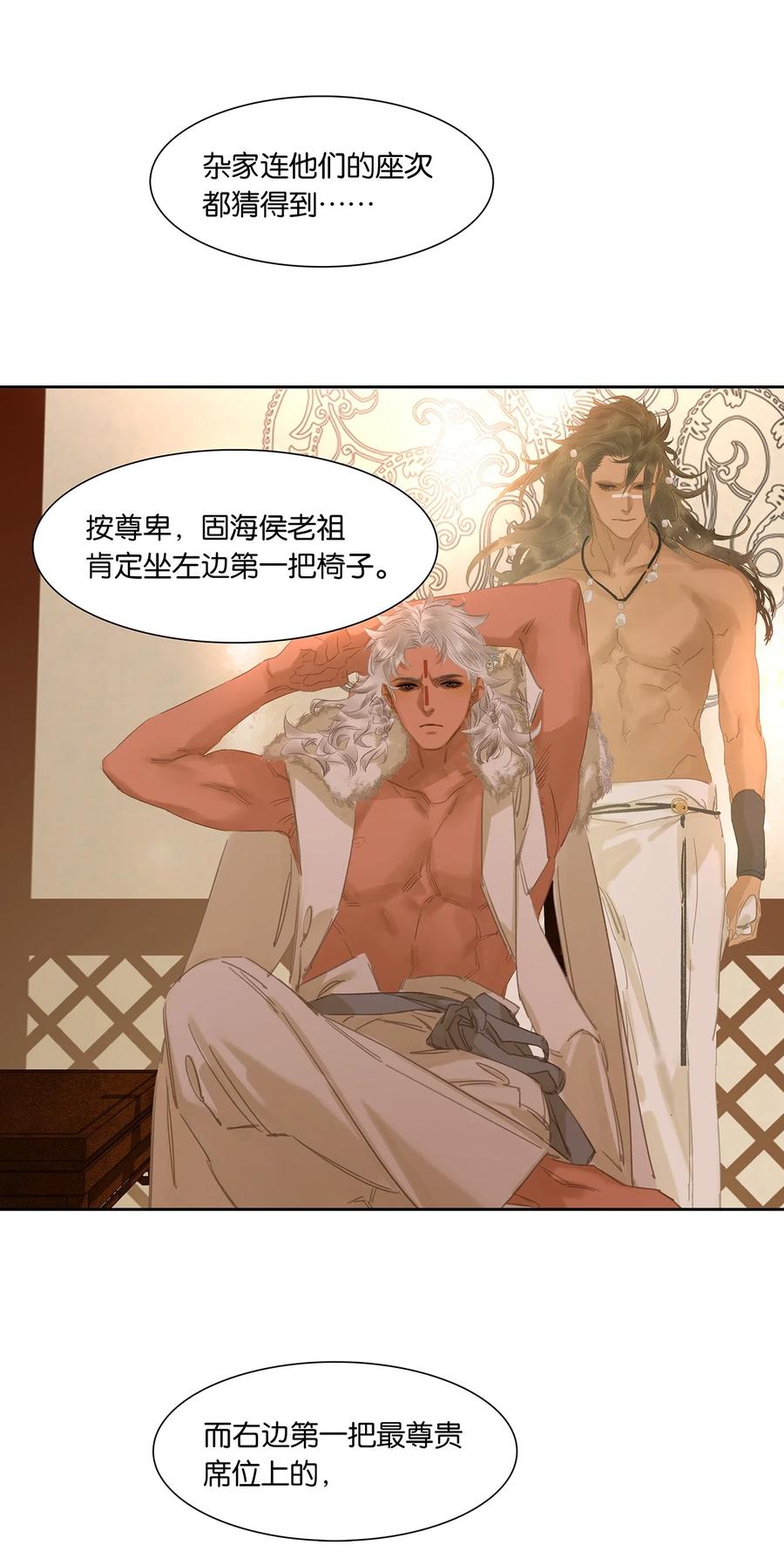 春江花月 - 191 耍流氓 - 第23张图