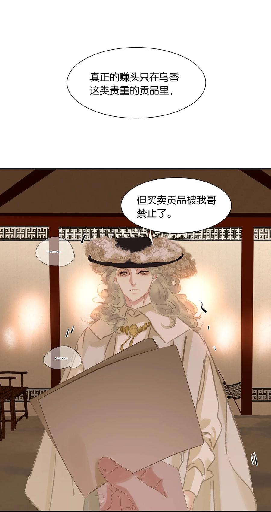 春江花月 - 191 耍流氓 - 第59张图