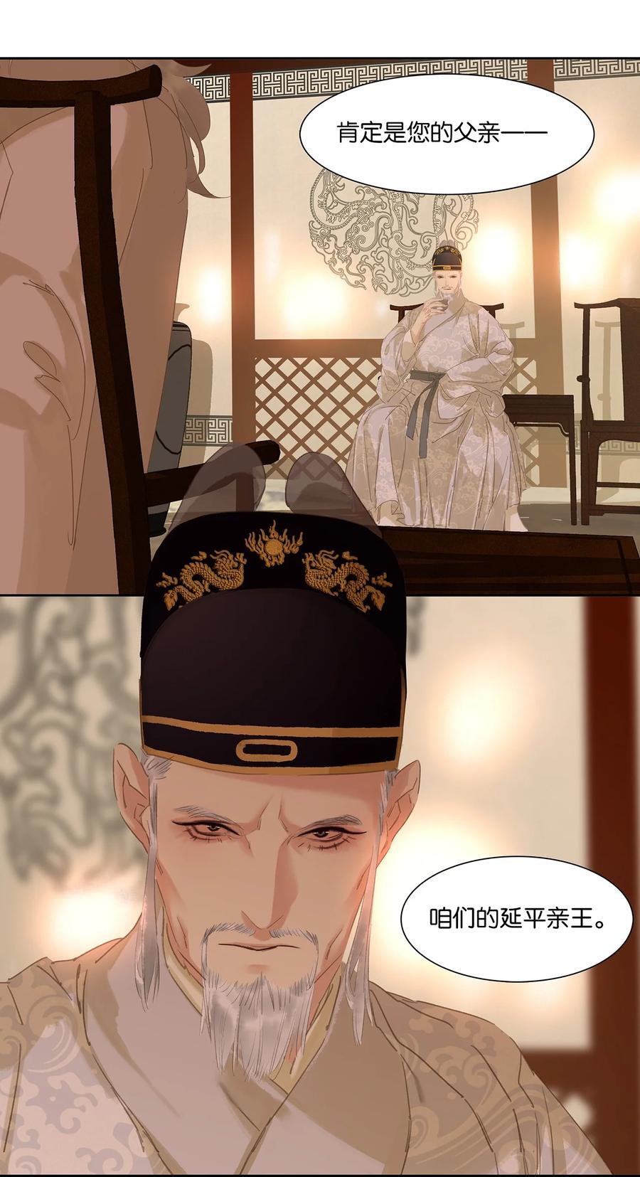 春江花月 - 191 耍流氓 - 第24张图