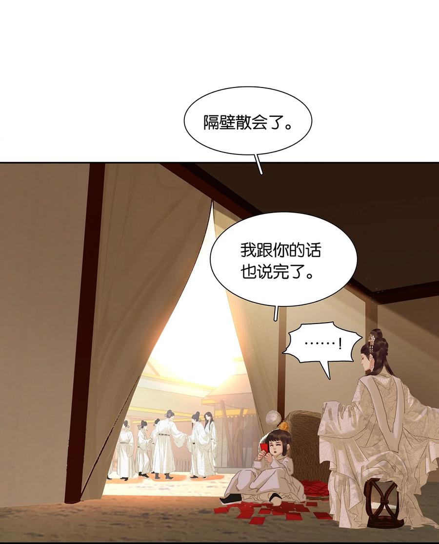 春江花月 - 191 耍流氓 - 第77张图