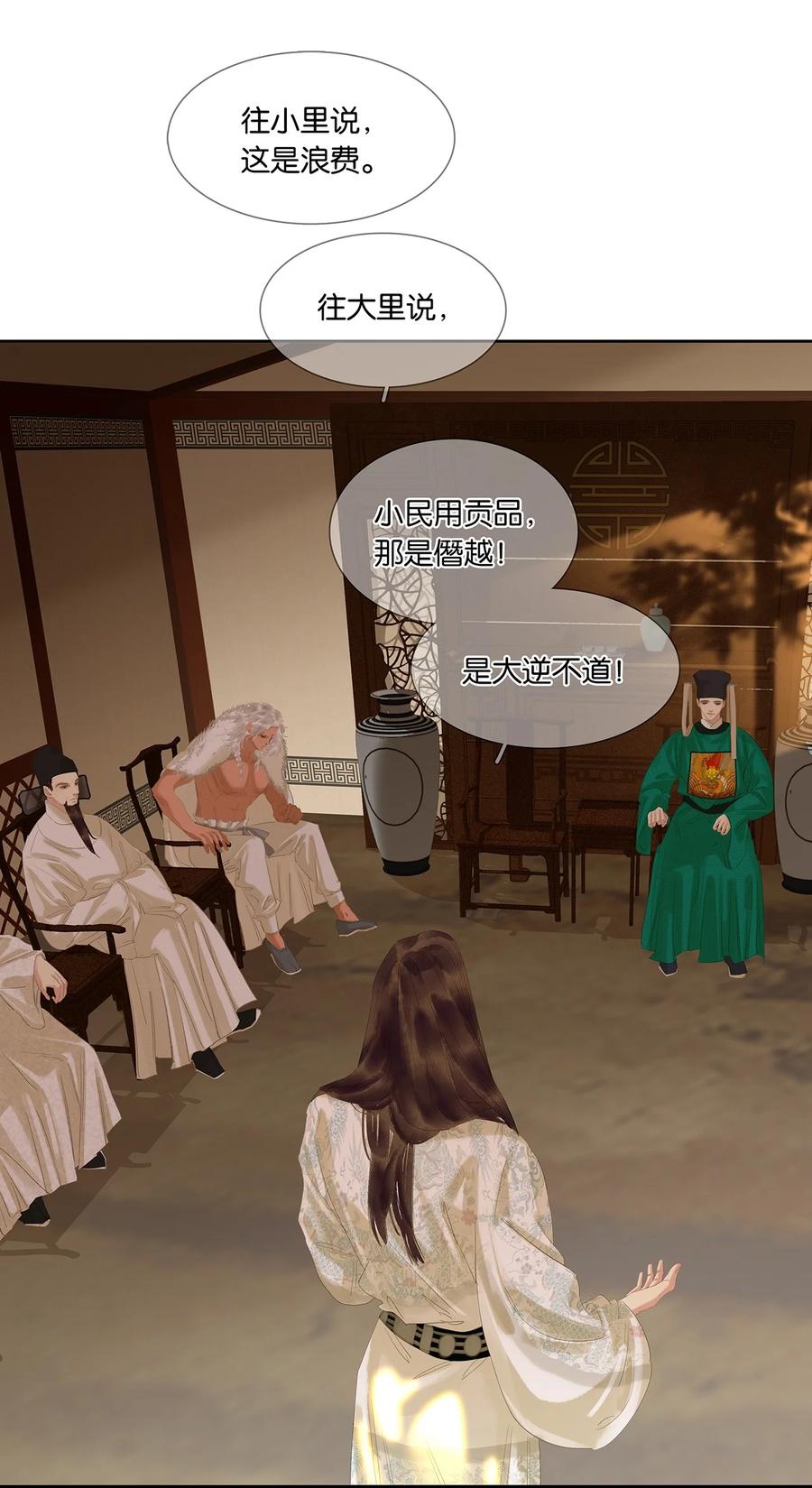 春江花月 - 191 耍流氓 - 第50张图